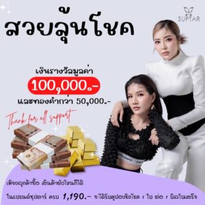 ซุปตาร์